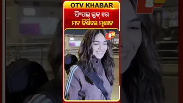 ସିଂପଲ୍‌ ଲୁକ୍‌ରେ ମନ ଜିଣିଲେ  ମୃଣାଳ #OTVshorts #MrunalThakur #MumbaiAirport #Bollywood #Actress