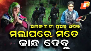 Special Story: “Come Back, Carry My Coffin”: Terrorist’s Mother’s Final Appeal in Jammu and Kashmir