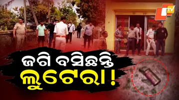 Aparadha Pratidin: Armed Robbers Snatch Gold Worth Lakhs in Nilgiri| ସାବଧାନ ! ଜଗି ଵସିଛି ଲୁଟେରା