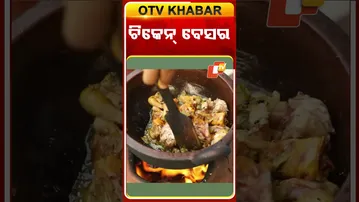 Taste Of Odisha: ଚିକେନ୍ ବେସର#otv #odishatv