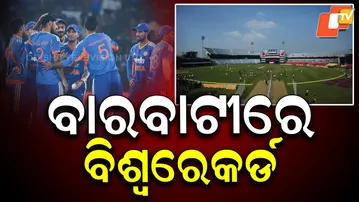 LIVE | ବାରବାଟୀରେ ଜିତିଲା ଭାରତ, ନାଚିଲେ ଫ୍ୟାନ୍ | INDIA DEFEATED SOUTH AFRICA BY 101 RUNS | OTV