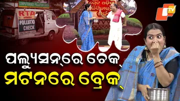 Check on pollution, pause on mutton || THE GREAT ODISHA POLITICAL CIRCUS || EP 844  ||