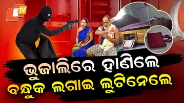 Special Story:Masked Robbers Loot Home At GunpointIn Sundargarh, Odisha