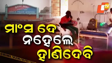 Aparadha Pratidin: Give the Meat or Else’: Brother Attacks Brother in Mayurbhanj