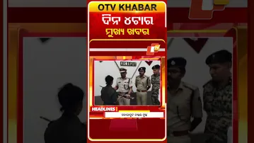 4PM Headlines  | 5th February 2026 | Odisha TV | OTV