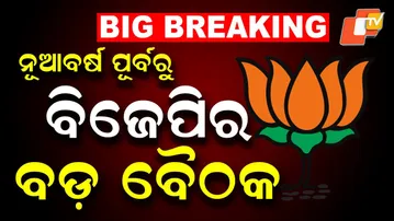 BJP Holds Key Organisational Meeting at State Office Ahead of New Year