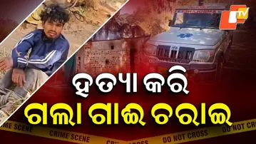 Aparadha Pratidin: Rayagada Shocker: Son Kills Father for Smartphone | ହତ୍ୟାକରି ଗଲା ଗାଈ ଚରାଇ |