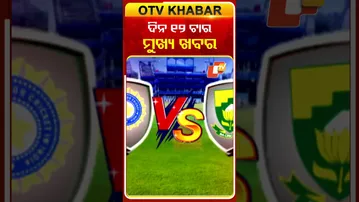 ଦିନ ୧୨ଟାର ବଡ଼ ଖବର #Headlines #OTV #Odisha #OdishaTV #TopHeadlines
