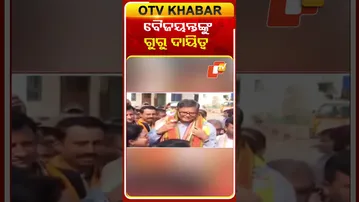 ବୈଜୟନ୍ତଙ୍କୁ ଗୁରୁ ଦାୟିତ୍ବ #OTVShorts #BaijayantaPanda  #BJP