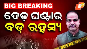 Lawyer & BJP Leader Shot Dead in Berhampur: The 90-Minute Mystery
