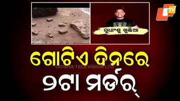 Capital Shocked: Double Murder in Bhubaneswar Raises Law & Order Concerns