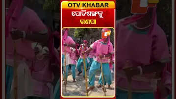 ବାହାଘରରେ ବ୍ୟାଣ୍ଡ ବାଜା ବଦଳରେ ଯୋଡି ଶଙ୍ଖ ସାଙ୍ଗକୁ ରଣପା  #OTVShorts #Merrage #Ranapa