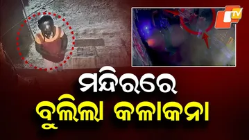 Thief Caught on CCTV Stealing from Temple