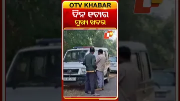 ଦେଖନ୍ତୁ ଦିନ ୧ଟାର ମୁଖ୍ୟ ଖବର | 7th December 2025 | #OTVShorts #OTVHeadlines #BreakingNews #OTV