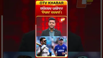 ଅଭିଷେକ ଭାଙ୍ଗିବେ 'ବିରାଟ' ରେକର୍ଡ଼...#ViratKohli #AbhishekSharma #Record #IndianCricketer #OTVShorts
