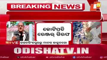 Rahama Forest Ranger Arrested in DA Case After Vigilance Raids in Jagatsinghpur