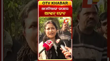 ଅମାନିଆଙ୍କ ଉପରେ ଆକ୍ସନ୍ ହେବ...#BMC #Commissioner #Bhubaneswar #OTVShorts #OTV