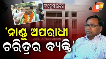 Nandu Dhal has criminal background, says PCC chief Bhakta Das