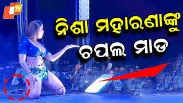 Audience Protests Nisha Maharana’s Stage Dance at Bhandaripokhari Parbati Gananatya
