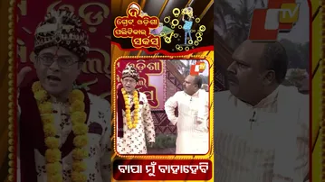 Political Circus | ବାପା ମୁଁ ବାହାହେବି | Today public Demand for Govt.