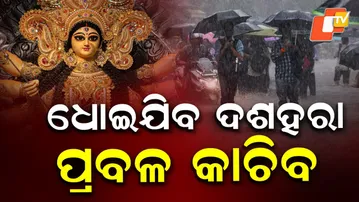 Heavy Rain Alert May Wash Out Dussehra in Odisha