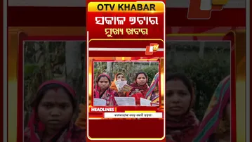 7AM Headlines II ସକାଳ ୭ଟା ସୁଦ୍ଧା ମୁଖ୍ୟ ଖବର II 9th February 2026