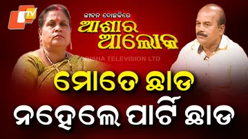 Jibana Do Chhakire Ashara Alok: Ep 491  06 DECEMBER 2025| ମୋତେ ଛାଡ ନହେଲେ ପାର୍ଟି ଛାଡ |