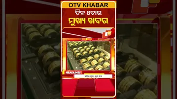 ଦେଖନ୍ତୁ ଅପରାହ୍ନ 4ଟାର ମୁଖ୍ୟ ଖବର | 30th January 2026 | #OTVShorts #OTVHeadlines #BreakingNews #OTV