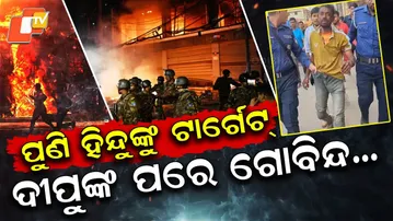 Special Story: Hindu Man Brutally Assaulted in Bangladesh Over False Spy Allegations