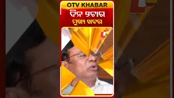 ଦିନ ୨ଟା ଟପ୍ ହେଡଲାଇନ୍ସ #2pmHeadlines #OTV