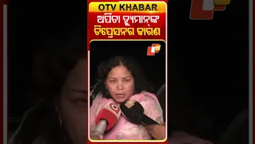 ଅର୍ପିତାଙ୍କ ନାଁରେ ଅଭିଯୋଗ କଲେ ହ୍ୟୁମାନଙ୍କ ମା’ #OTVShorts #JusticeForHumansagar #Titilagarh