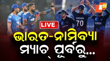 🔴LIVE | ଭାରତ-ନାମିବ୍ୟା ମ୍ୟାଚ୍ ପୂର୍ବରୁ...| India vs Namibia match | T20 World Cup 2026 | OTV