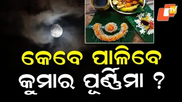Calendar Twist: Gajalakshmi Puja and Kumar Purnima Fall on Separate Days This Year
