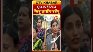 ସମାଜିକ ସ୍ତରରେ ଅଧିକାର ଓ ସୁଯୋଗ ମିଳିଲେ ନିଜକୁ ପ୍ରମାଣିତ କରିବୁ...#OTVShorts #Kinnarsamaj #Protest #justice