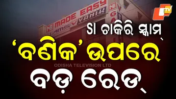 Crime Branch Raids 'VANIK' Coaching Center in Bhubaneswar Over SI Recruitment Scam Links