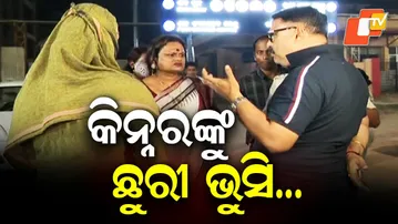 Transgender Person Brutally Stabbed to Death on Bhubaneswar Outskirts, Police Launch Probe