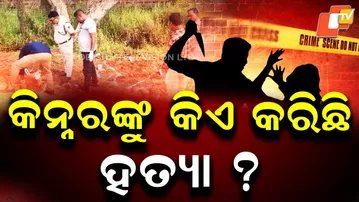 Brutal Murder of Transgender  in Knife Attack Near Pipili; Police Investigate