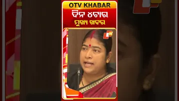 ଦେଖନ୍ତୁ ଅପରାହ୍ଣ ୪ଟାର ମୁଖ୍ୟ ଖବର.. #OTVshorts #OTVheadlines