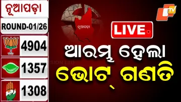 🔴LIVE | ଭୋଟ୍ ଗଣତି LIVE | Nuapada By-Election Results | Odisha Election | OTV