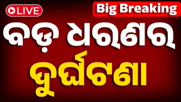 🔴LIVE |  ରାତି ଅଧରେ ଭୟଙ୍କର ଦୁର୍ଘଟଣା | Serious Accident In Balasore | Odisha | OTV