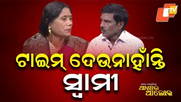 Jibana Do Chhakire Ashara Alok | Ep 499 |  31 JANUARY 2026 | ଟାଇମ୍  ଦେଉନାହାଁନ୍ତି ସ୍ବାମୀ