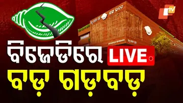 🔴Live | ବିଜେଡିରେ ବଡ ଗଡବଡ | Arvind Mohapatra | Naveen Patnaik | BJD Suspension | Odia News | OTV