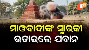 Security Forces Destroy Maoist Memorial in Sukma, Area Declared Naxal-Free