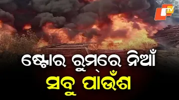 Massive Fire in Store Room of Mega Project Near Baghalati Dam in Ganjam