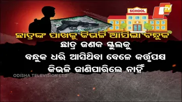 Gun Seized from Class VIII Student at School in Balasore; Parents Protest