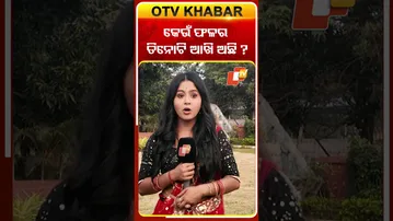 କେଉଁ ଫଳର ତିନୋଟି ଆଖି ଅଛି ? #otv #odishatv #toripaintopainserial #ollywoodactress #serialactress