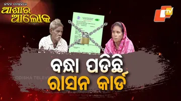 Jibana Do Chhakire Ashara Alok Ep 490  29 NOVEMBER 2025| ଵନ୍ଧା ପଡିଛି ରାସନ କାର୍ଡ|