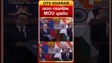 ଭାରତ-ମଙ୍ଗୋଲିଆ  MOU ସ୍ବାକ୍ଷରିତ #OTVshorts #India #Mangolia