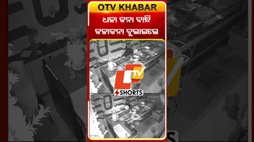 ଧନା କନା ବାନ୍ଧି ଗହଣା ଦୋକାନରେ କଳାକନା ବୁଲାଇଲେ ଚୋର #OTVShorts #Loot #Goldshop #Rourkela