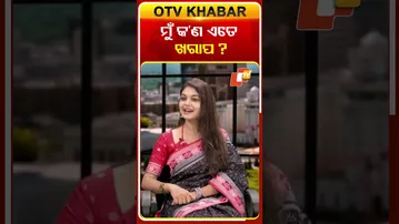 ମୁଁ କ’ଣ ଏତେ ଖରାପ ? #odiaheroin #otvshorts #ollywood #tarangtv #serialactress #lavreen#namaskarodisha